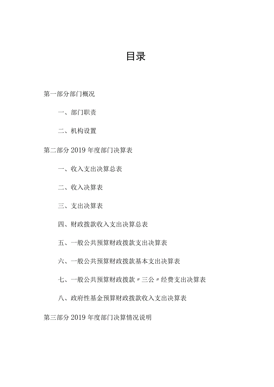 西吉县2019年度部门决算公开参考模板2019年度西吉县科学技术局部门决算.docx_第2页