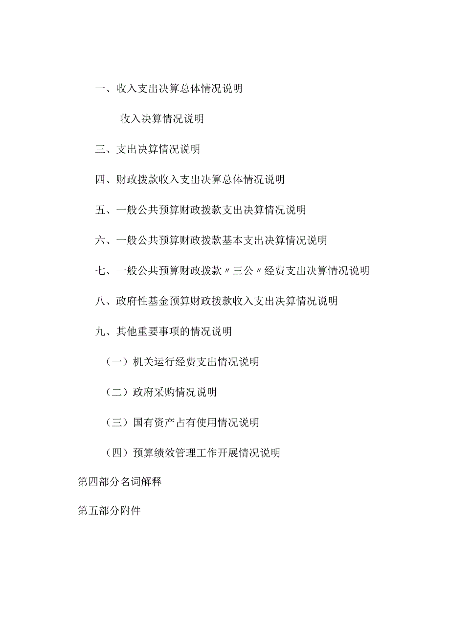 西吉县2019年度部门决算公开参考模板2019年度西吉县科学技术局部门决算.docx_第3页