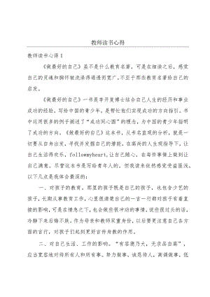 教师读书心得.docx