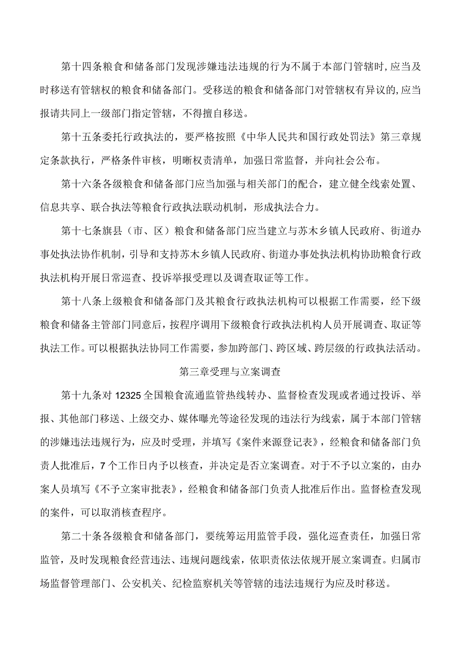 内蒙古自治区粮食和物资储备局关于印发《内蒙古自治区粮食监督检查行政处罚程序(试行)》的通知.docx_第3页