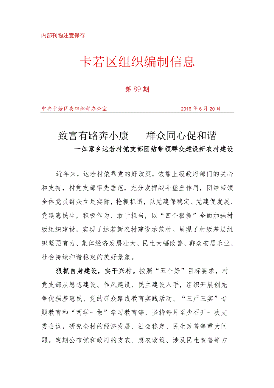 （89）致富有路奔小康 群众同心促和谐.docx_第1页