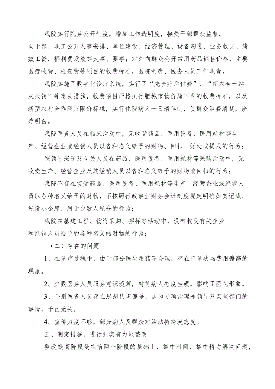 2023年在有关医药领域腐败和作风问题专项行动6篇推进情况总结后附三篇工作方案以及两篇工作要点.docx_第2页