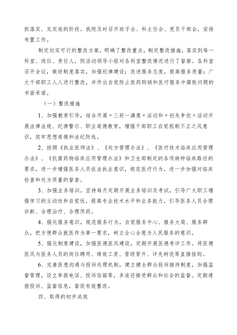 2023年在有关医药领域腐败和作风问题专项行动6篇推进情况总结后附三篇工作方案以及两篇工作要点.docx_第3页