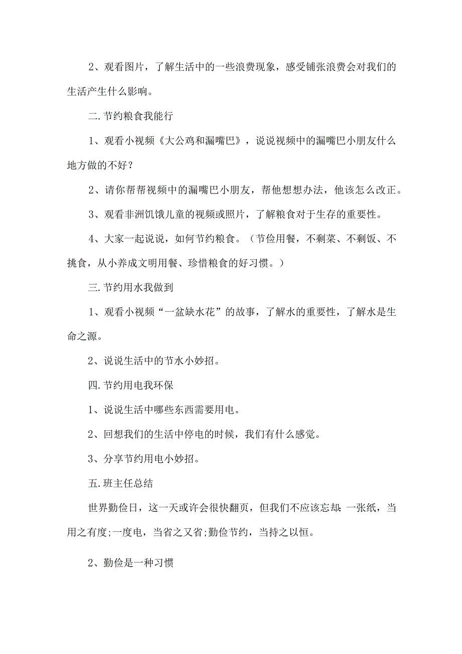 学校世界勤俭日主题教育活动方案.docx_第2页