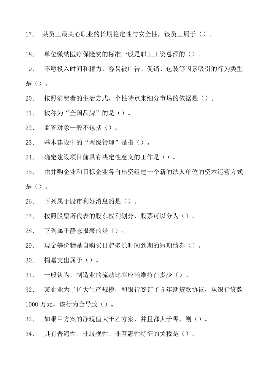 2023企业法律顾问资格考试单项选择试卷(练习题库)11.docx_第2页