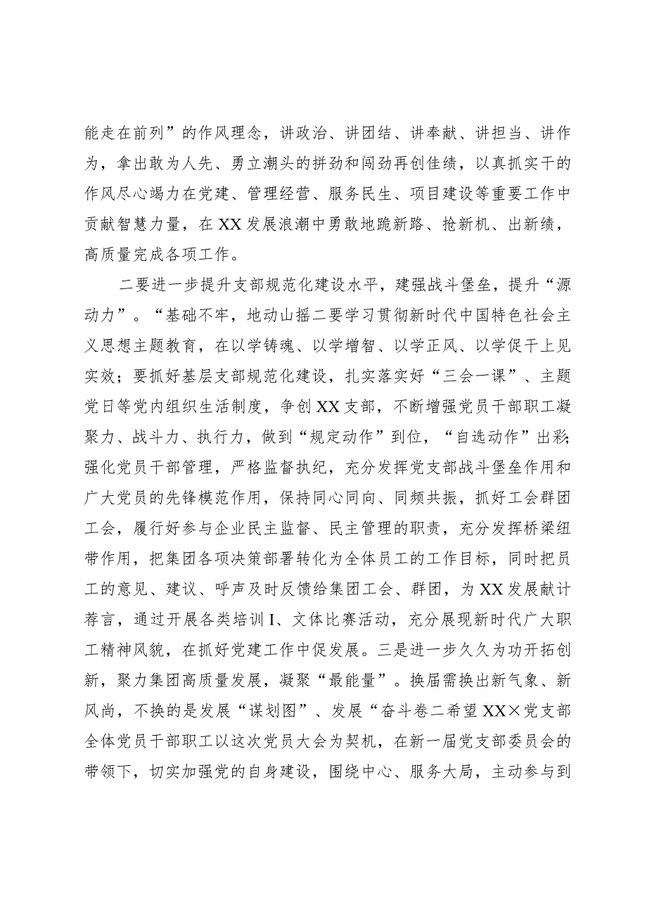 在党支部换届选举大会上的上级领导讲话.docx_第2页