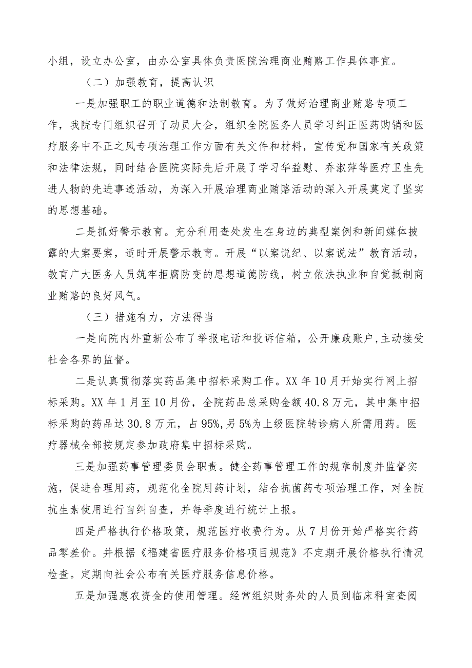 2023年关于深入开展医药领域腐败问题集中整治多篇进展情况汇报附3篇实施方案及2篇工作要点.docx_第3页