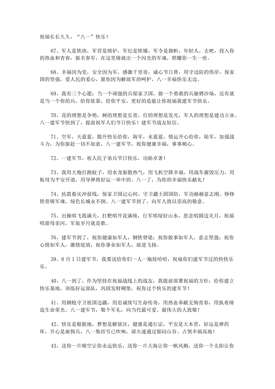 祝福八一建军节的句子76条.docx_第3页