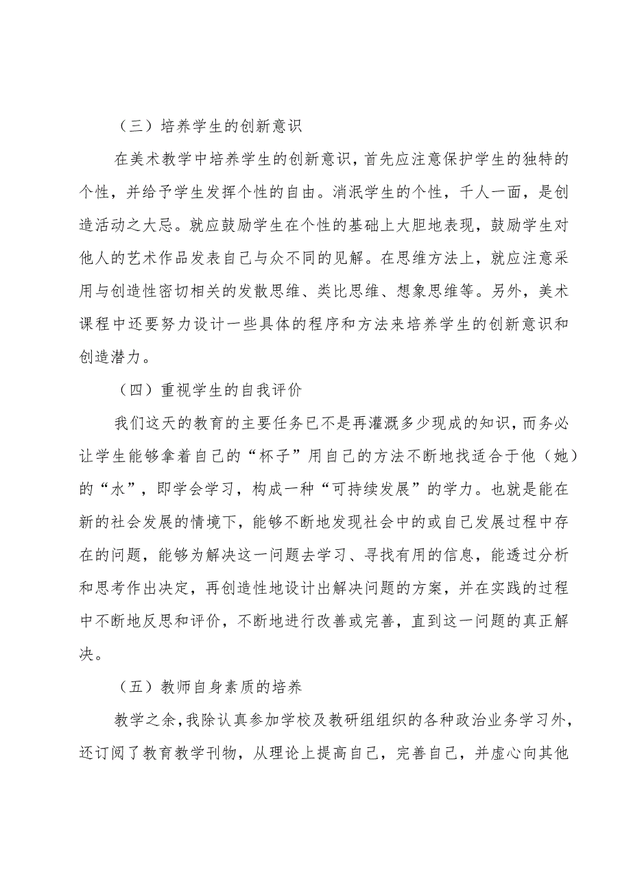 2023年美术教师年度述职报告范文（16篇）.docx_第2页