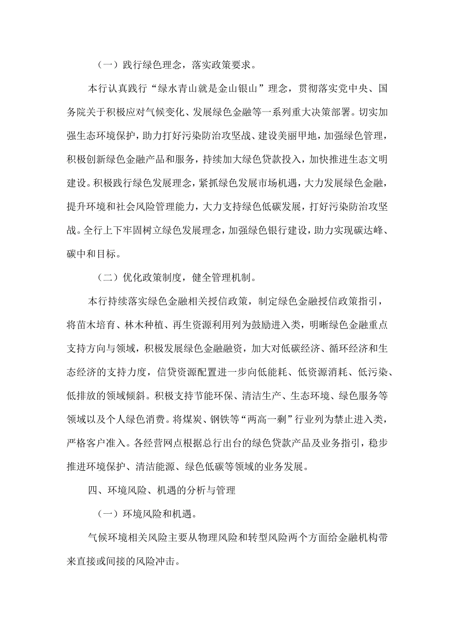 村镇银行年度环境信息披露报告.docx_第3页