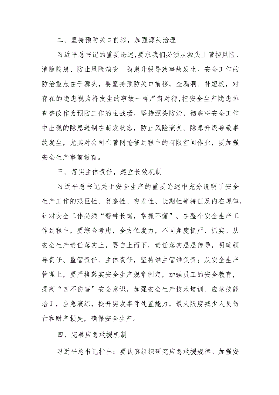 2023宁夏自治区党委十三届四次全会精神学习心得体会发言研讨发言材料共14篇.docx_第2页