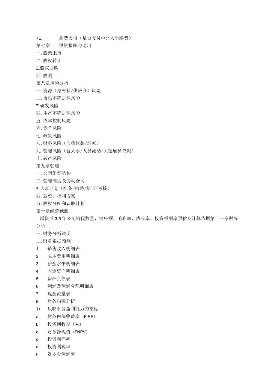 商 业 计 划 书 撰 写 .docx_第3页