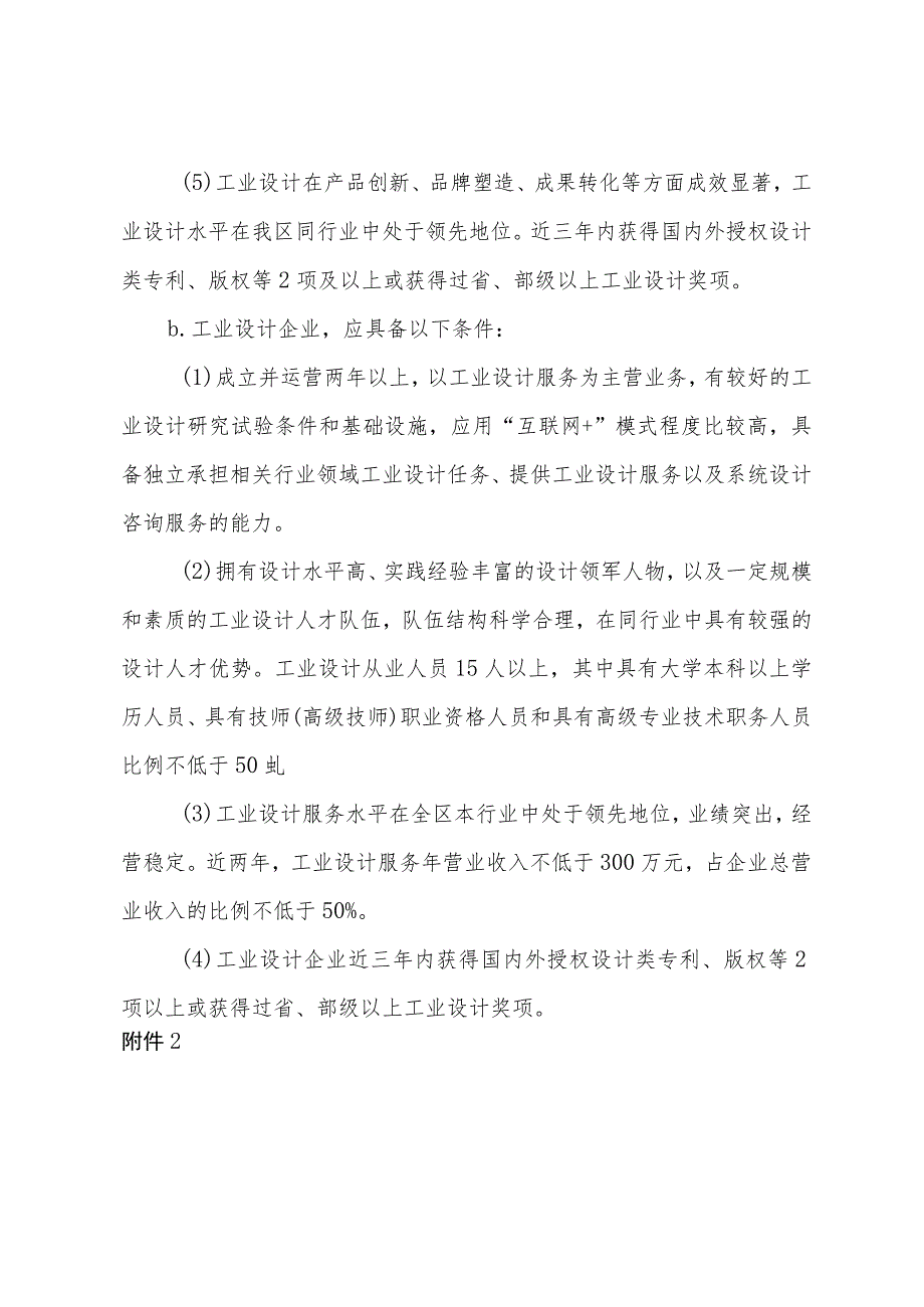 2023年自治区服务型制造示范平台和工业设计中心认定申报要求、申报书.docx_第3页