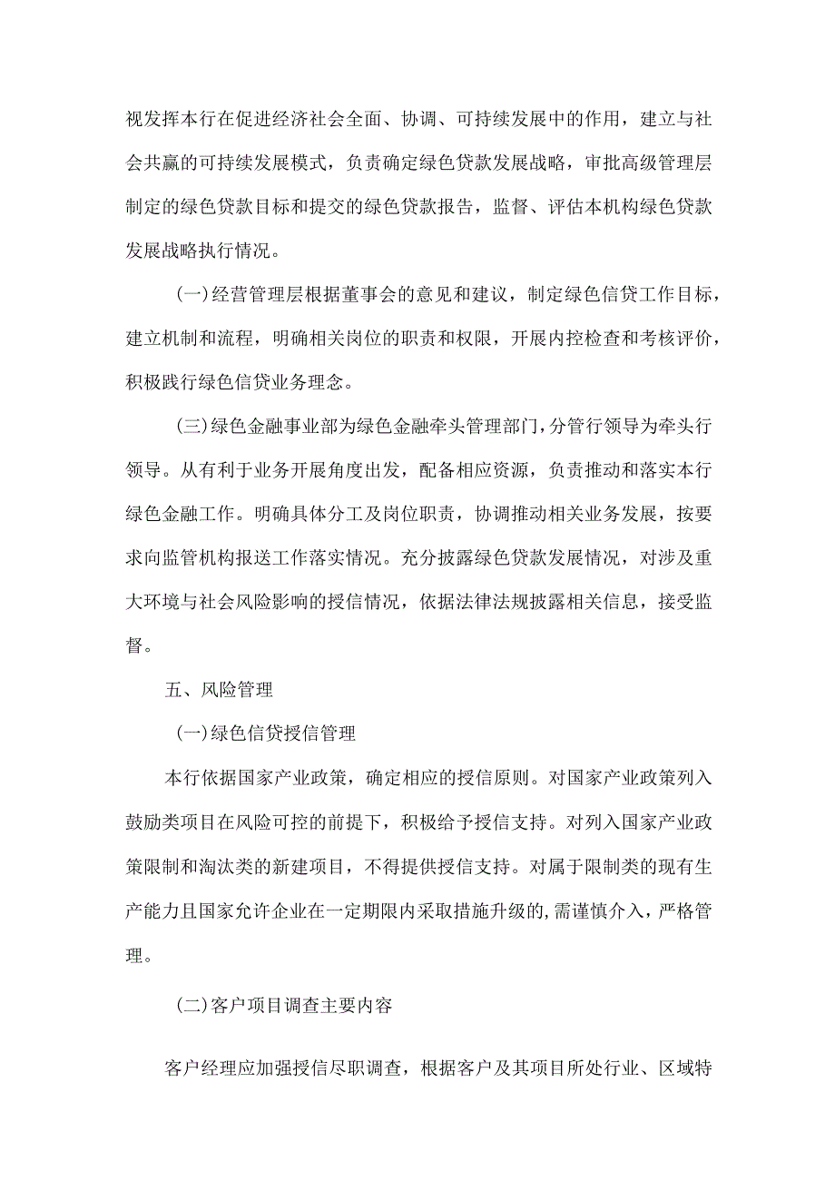 银行绿色金融发展情况信息披露报告.docx_第2页