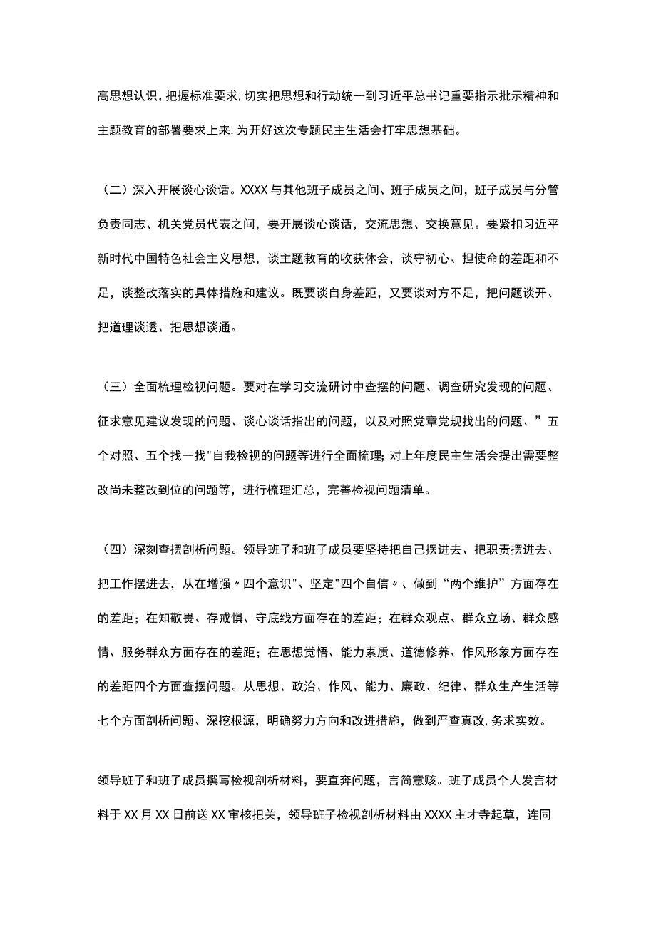 2023年XX教育专题民主生活会方案.docx_第3页