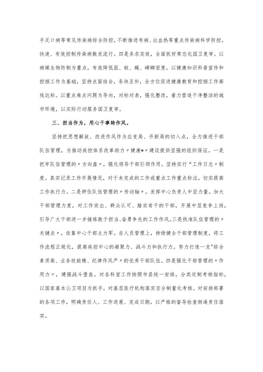 疾控中心关于“转作风提能力优服务争一流”研讨交流材料.docx_第2页