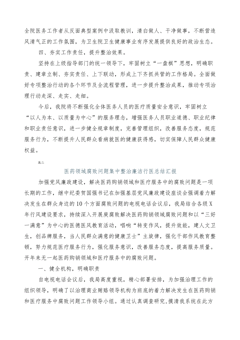 在关于2023年度医药购销领域突出问题专项整治工作进展情况总结（六篇）及3篇工作方案及2篇工作要点.docx_第2页