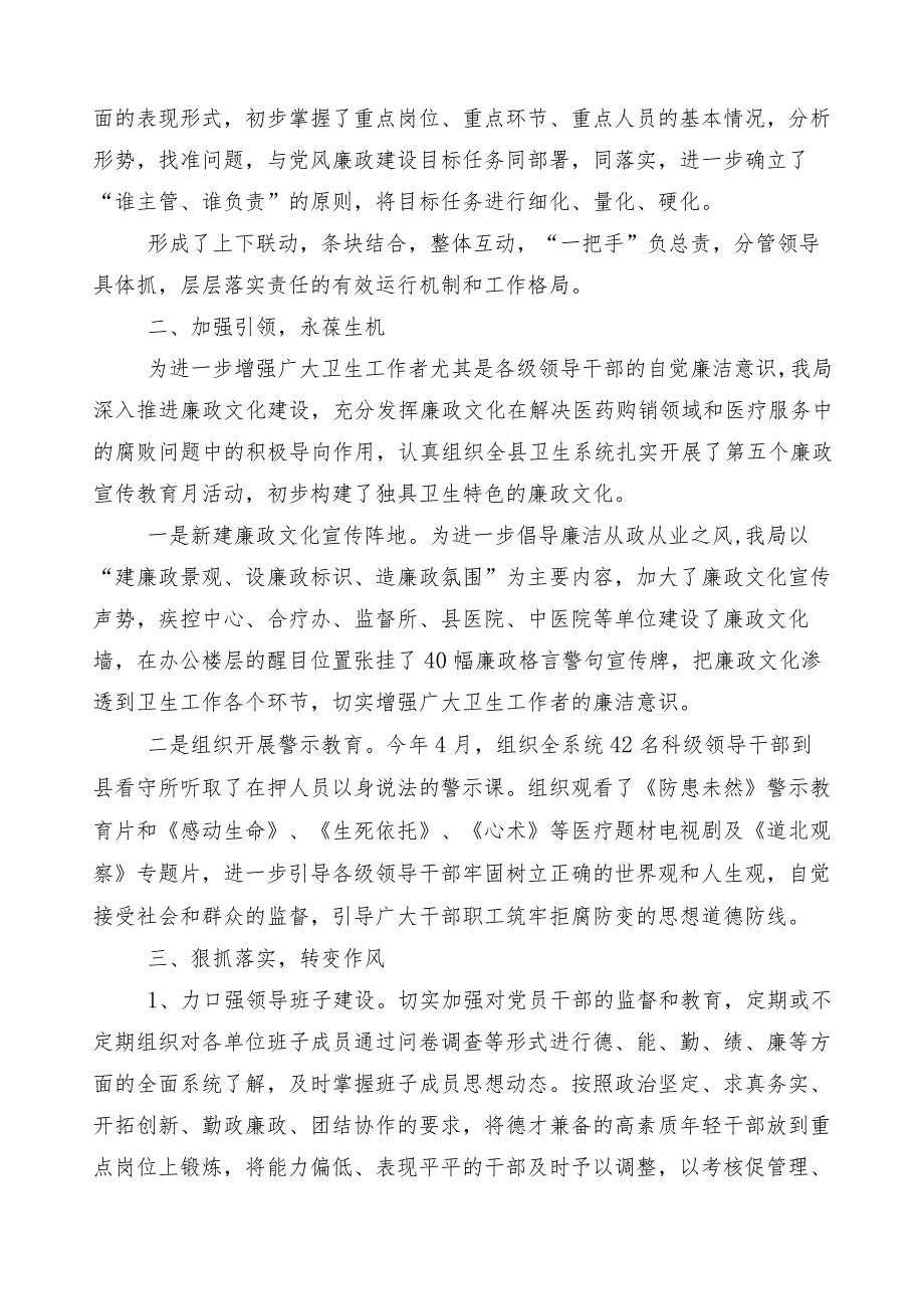 在关于2023年度医药购销领域突出问题专项整治工作进展情况总结（六篇）及3篇工作方案及2篇工作要点.docx_第3页