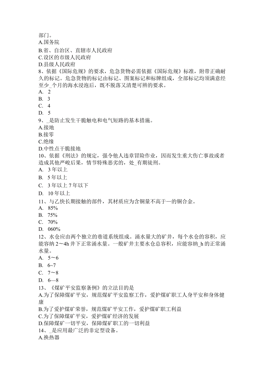 山西省2015年安全工程师：职工因工外出模拟试题.docx_第2页