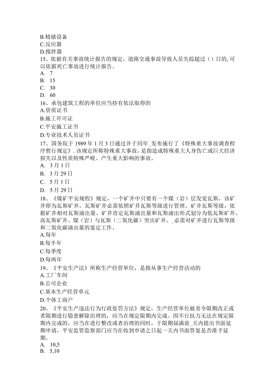 山西省2015年安全工程师：职工因工外出模拟试题.docx_第3页