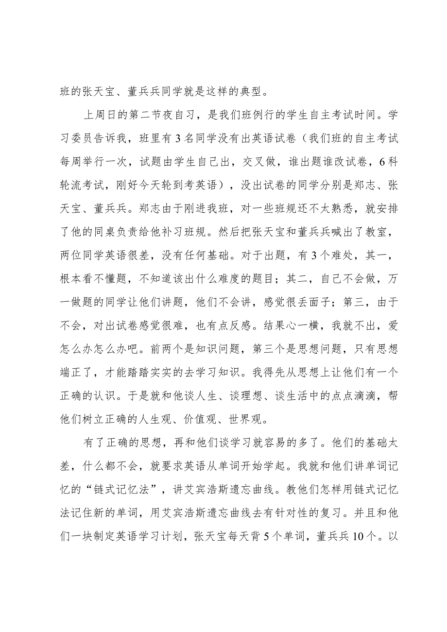 有关中学生教师节演讲稿5篇.docx_第2页