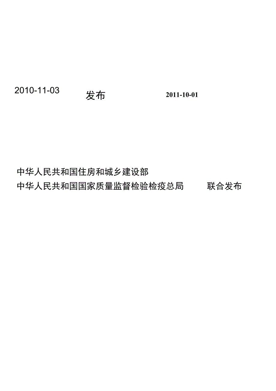 GB／T50006-2010厂房建筑模数协调标准.docx_第2页