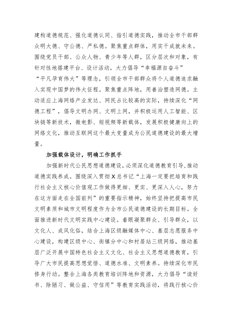 开启新时代公民道德建设新征程.docx_第2页