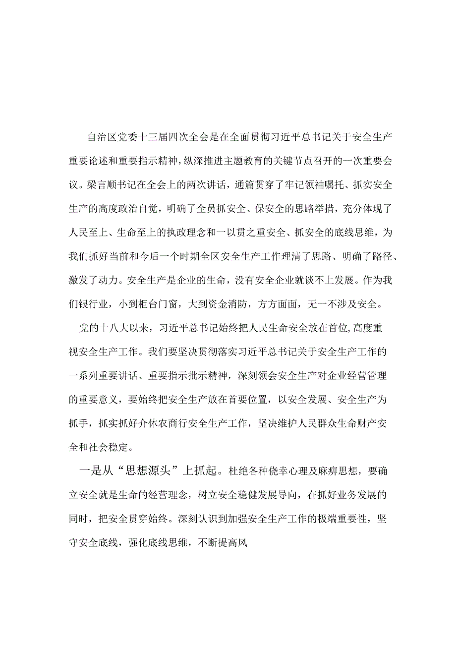 2023机关党员2023年宁夏自治区党委十三届四次全会报告研讨发言稿.docx_第3页