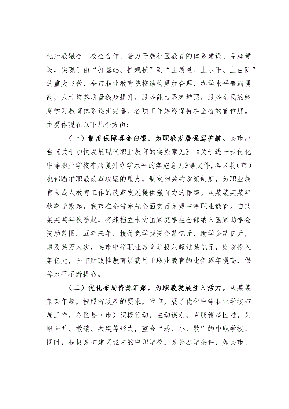 在职业教育与成人教育工作会上的讲话.docx_第2页