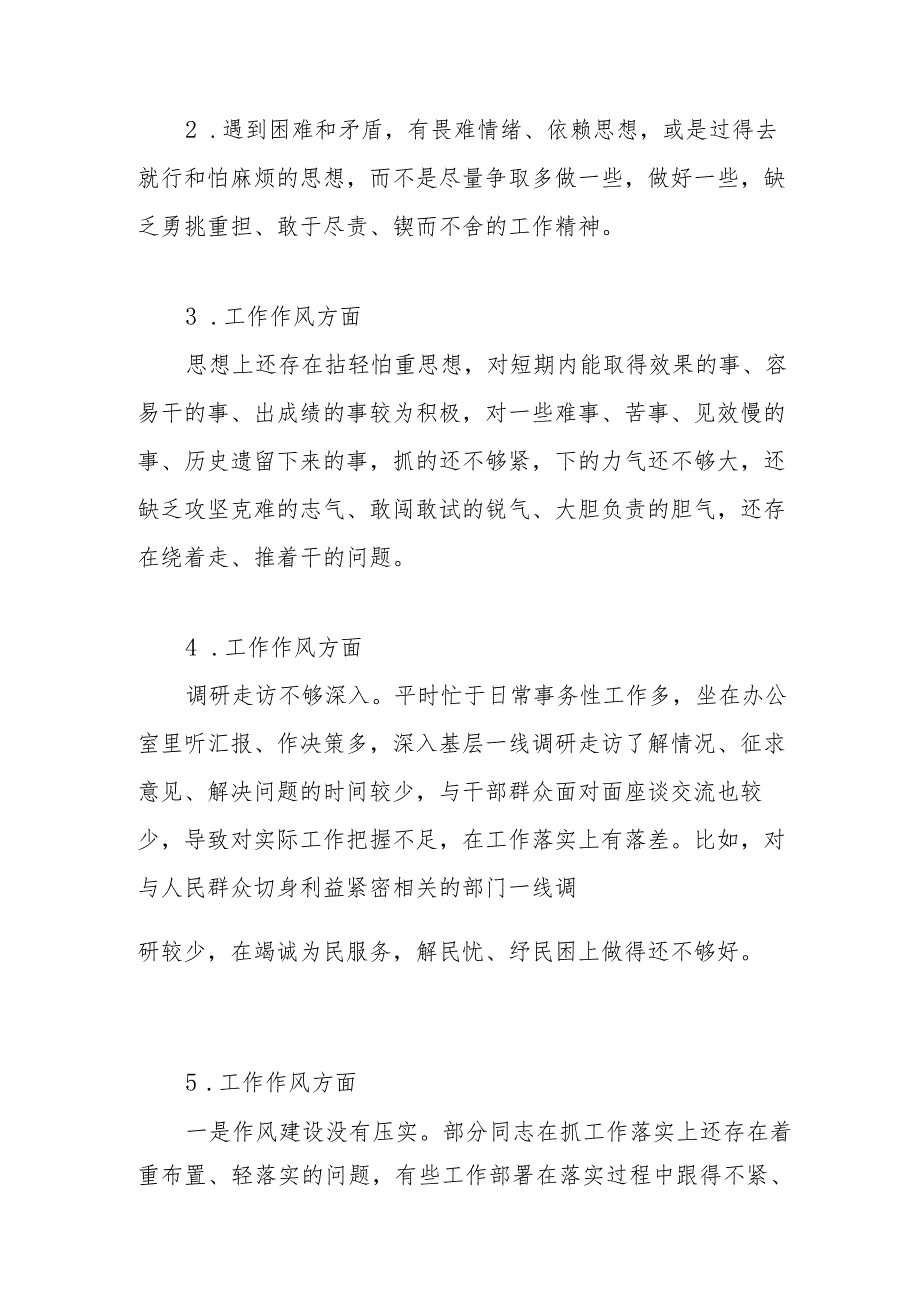 领导班子“工作作风”方面查摆存在问题10条（2023年主题教育专题民主生活会）.docx_第2页