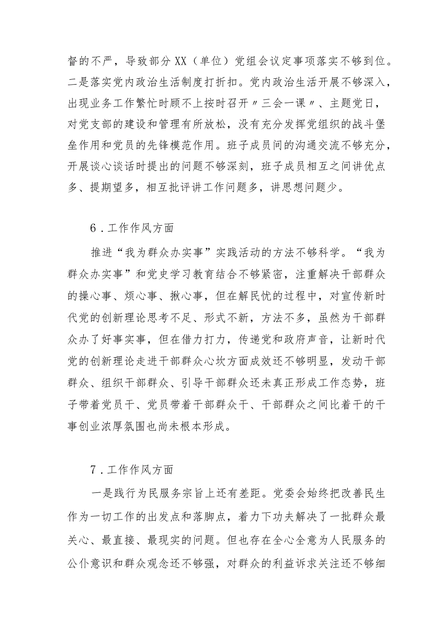 领导班子“工作作风”方面查摆存在问题10条（2023年主题教育专题民主生活会）.docx_第3页