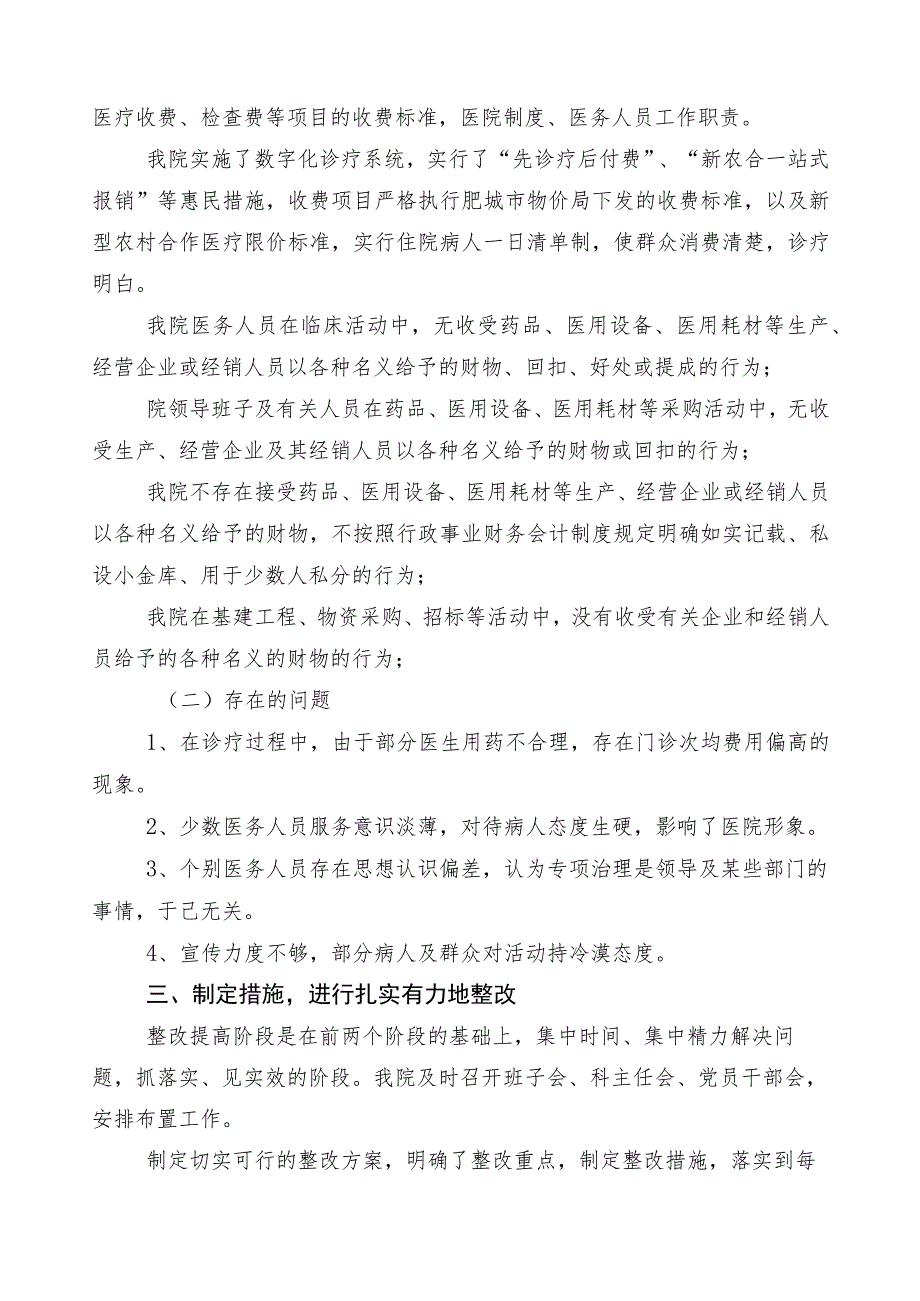 2023年医药领域腐败问题集中整治多篇工作推进情况汇报+3篇活动方案和2篇工作要点.docx_第3页