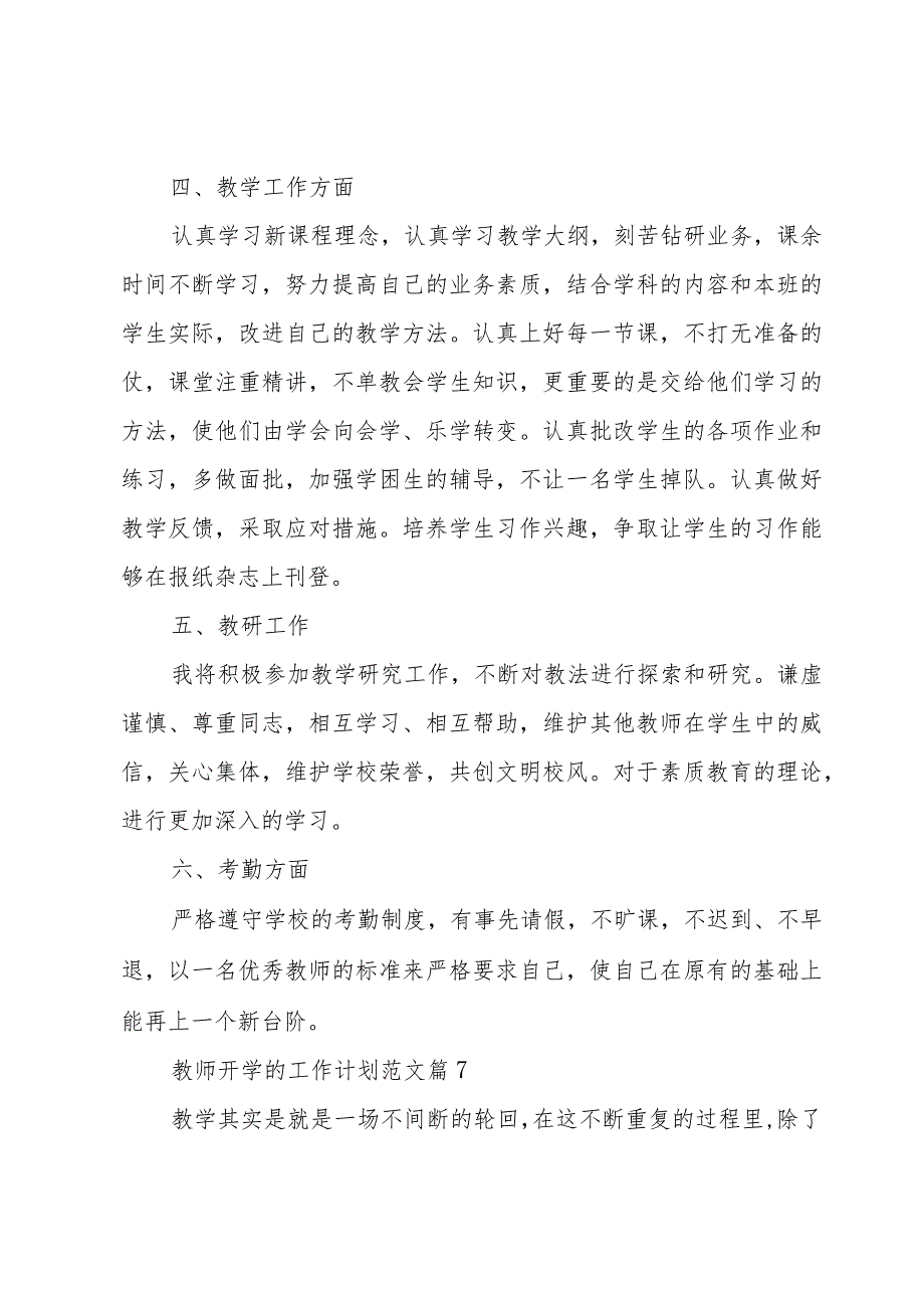 教师开学的工作计划范文（18篇）.docx_第2页