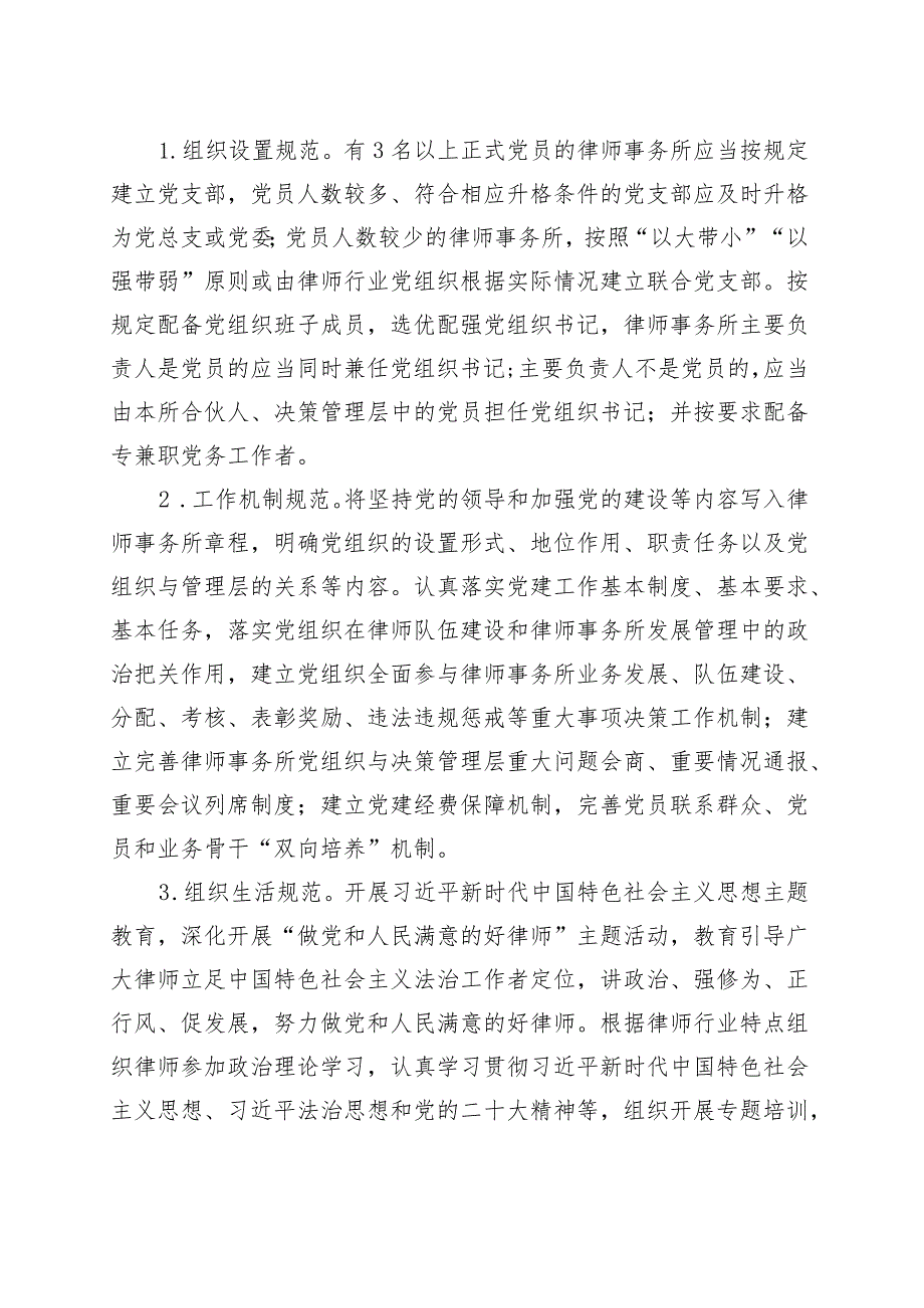 在全市律师事务所开展“抓党建强管理促发展”规范化建设专项活动的方案.docx_第3页