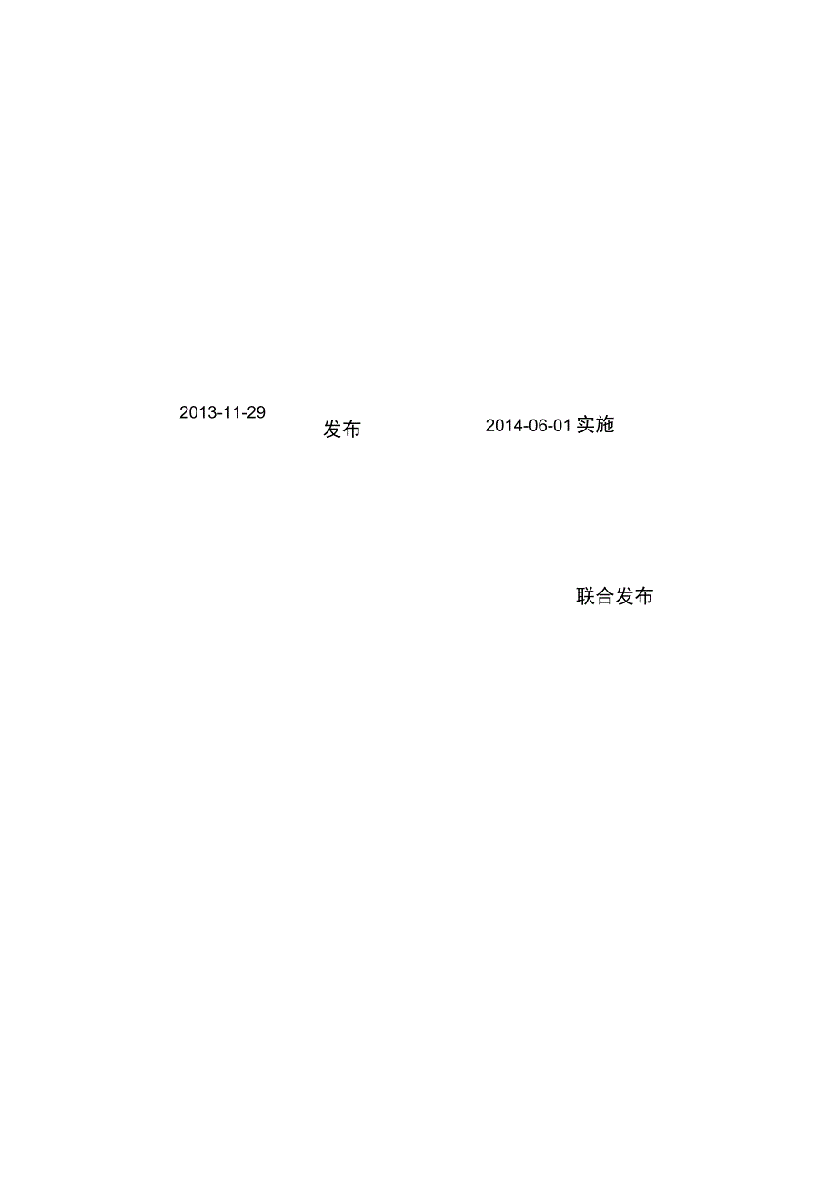 GB 50946-2013 煤矿设备安装工程质量验收规范.docx_第2页