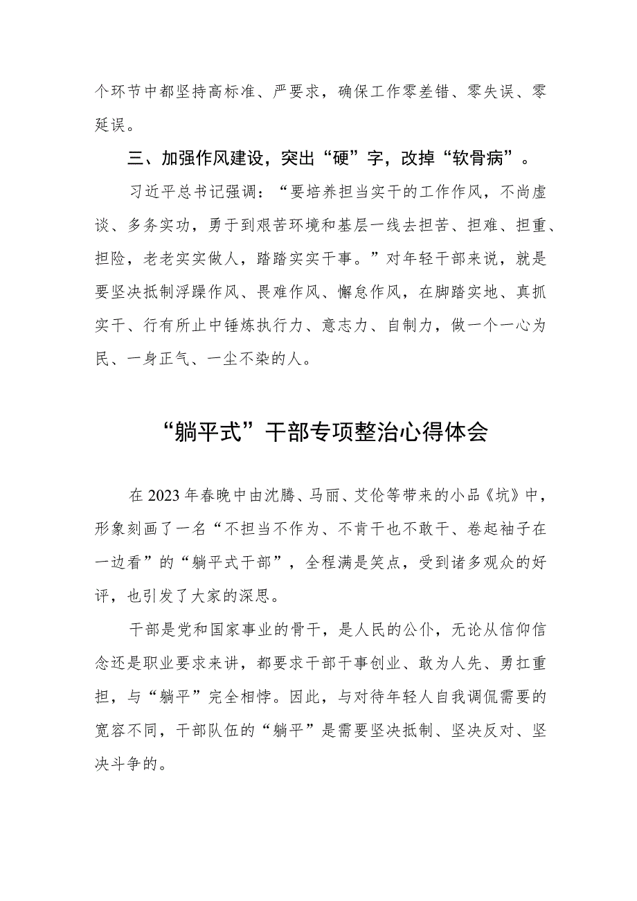 2023年关于“躺平式”干部专项整治的心得体会四篇.docx_第2页