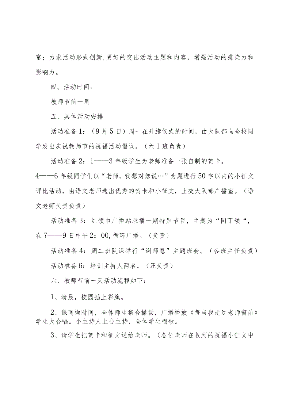 教师节策划书优秀（20篇）.docx_第2页