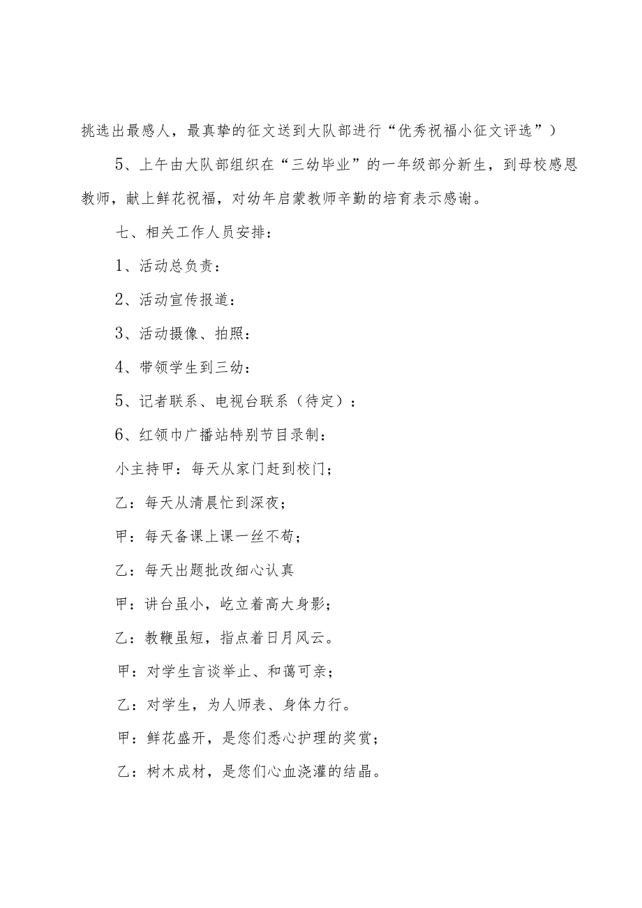 教师节策划书优秀（20篇）.docx_第3页