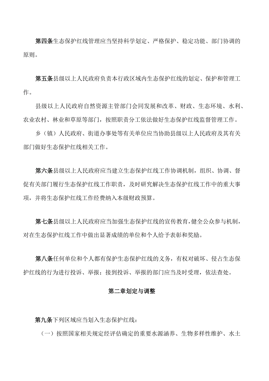 宁夏回族自治区生态保护红线管理条例(2023修正).docx_第2页