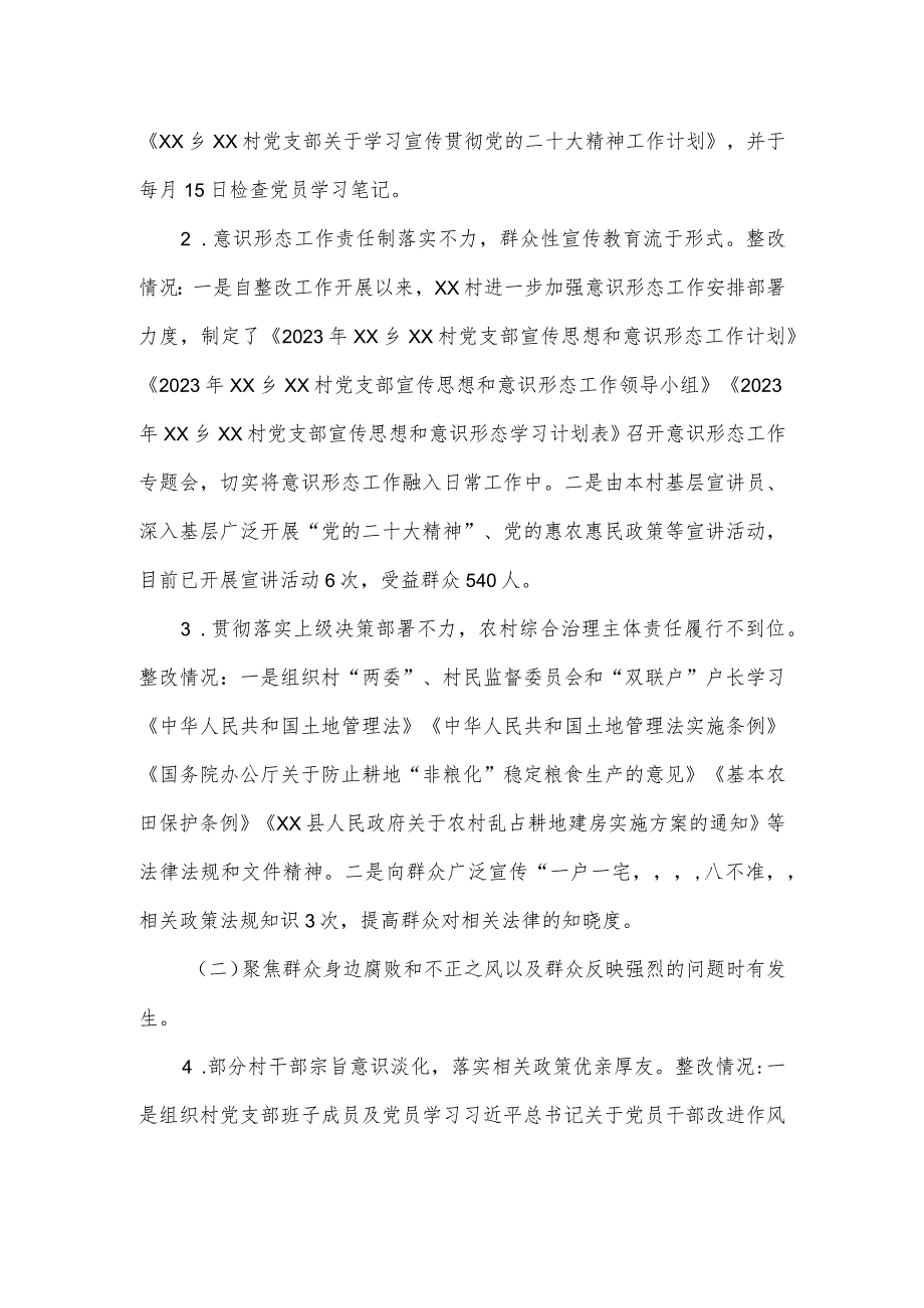 村党支部关于县委巡察整改情况报告.docx_第2页