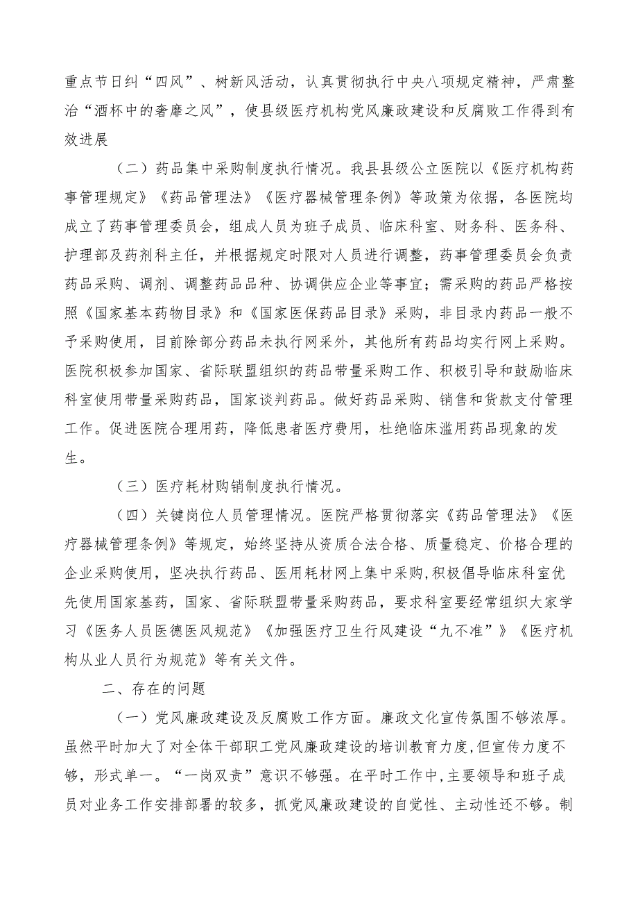 医药领域腐败和作风问题专项行动推进情况汇报共六篇和三篇实施方案以及两篇工作要点.docx_第2页