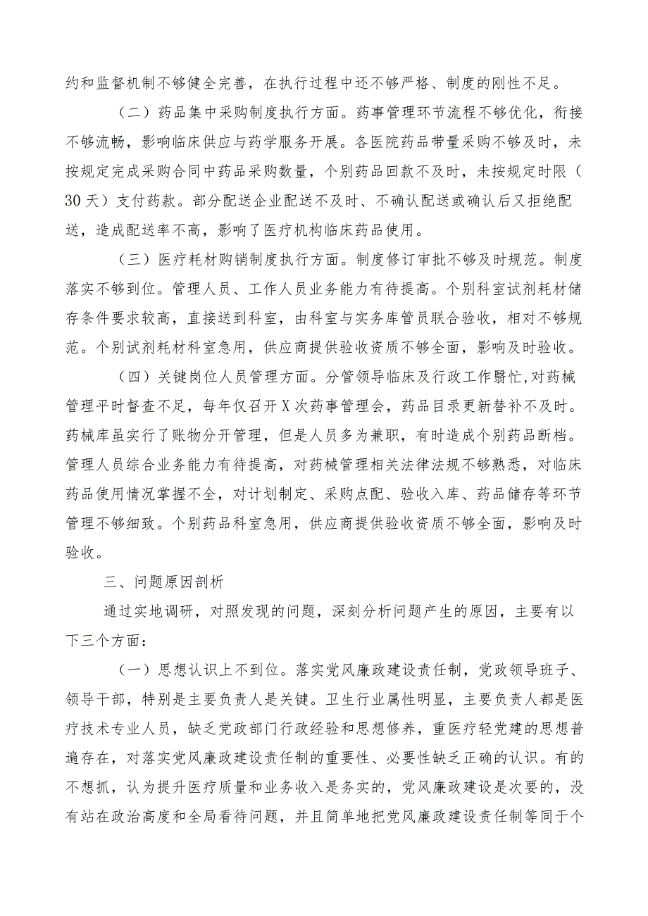 医药领域腐败和作风问题专项行动推进情况汇报共六篇和三篇实施方案以及两篇工作要点.docx_第3页