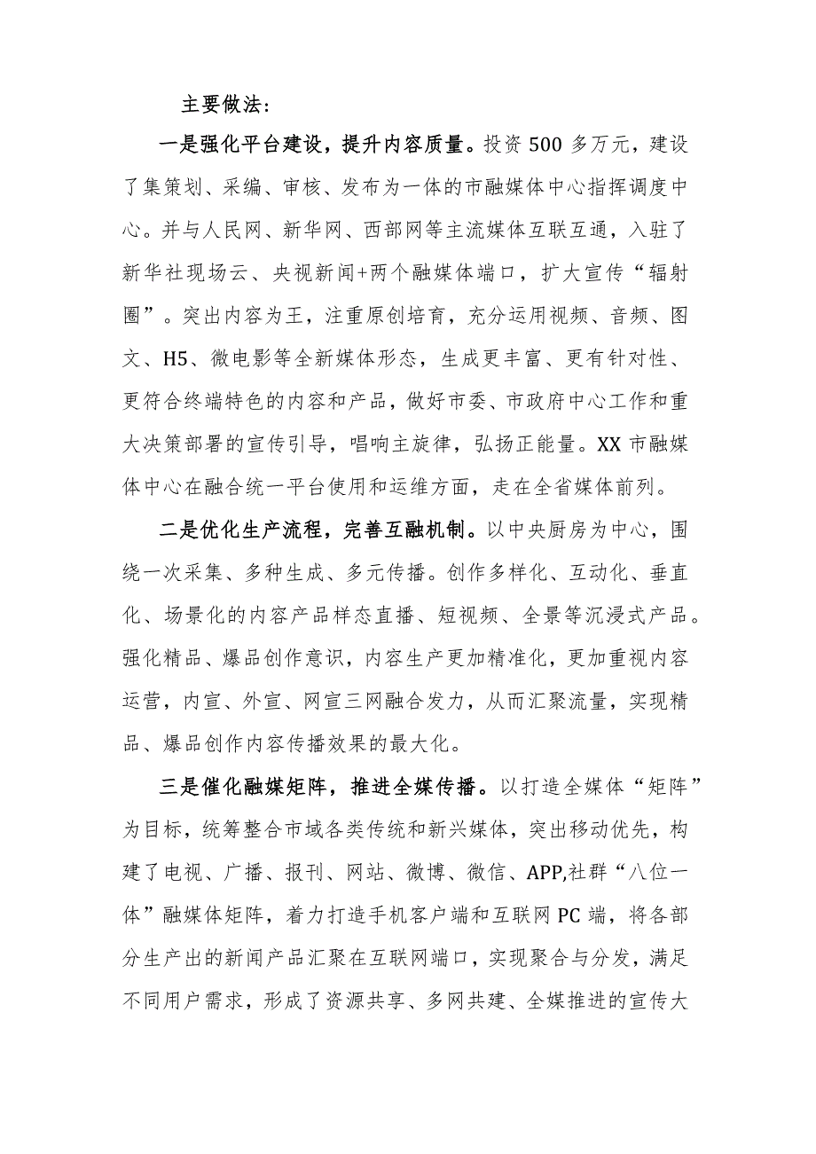 关于融媒体中心媒体融合发展建设报告.docx_第2页