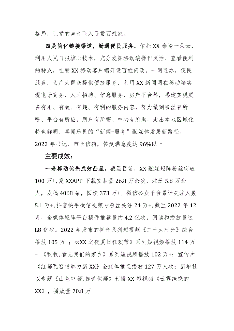 关于融媒体中心媒体融合发展建设报告.docx_第3页