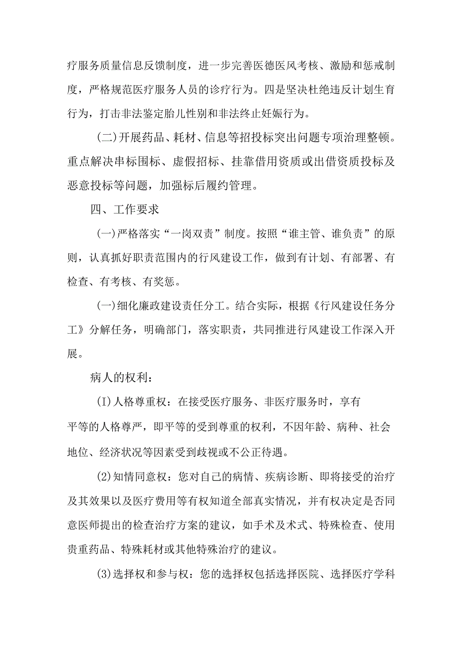 2023年卫生局开展医疗领域作风建设工作专项行动实施方案 （汇编4份）.docx_第3页