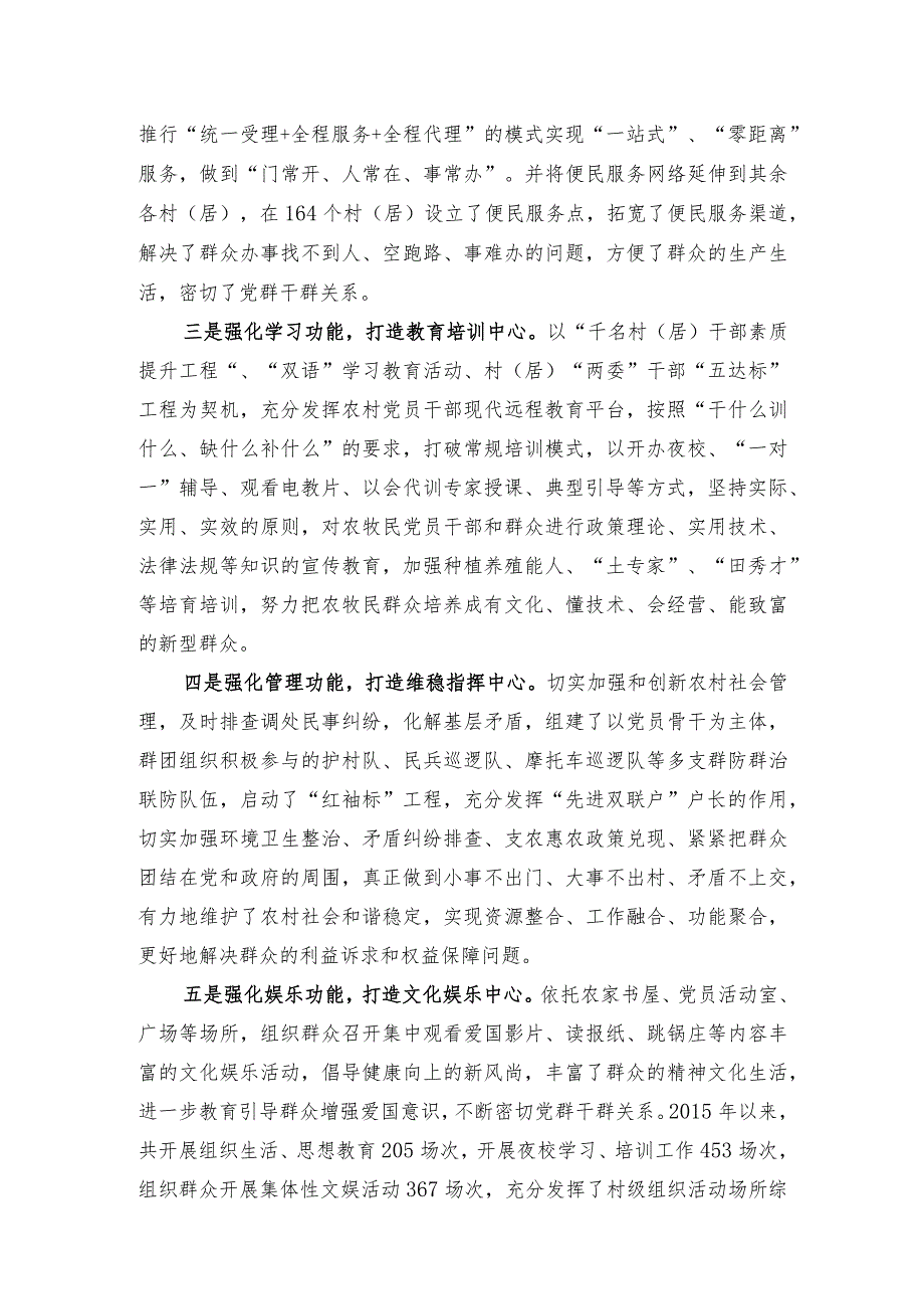 （96）“六个打造”强推卡若区村级组织标准化建设.docx_第2页