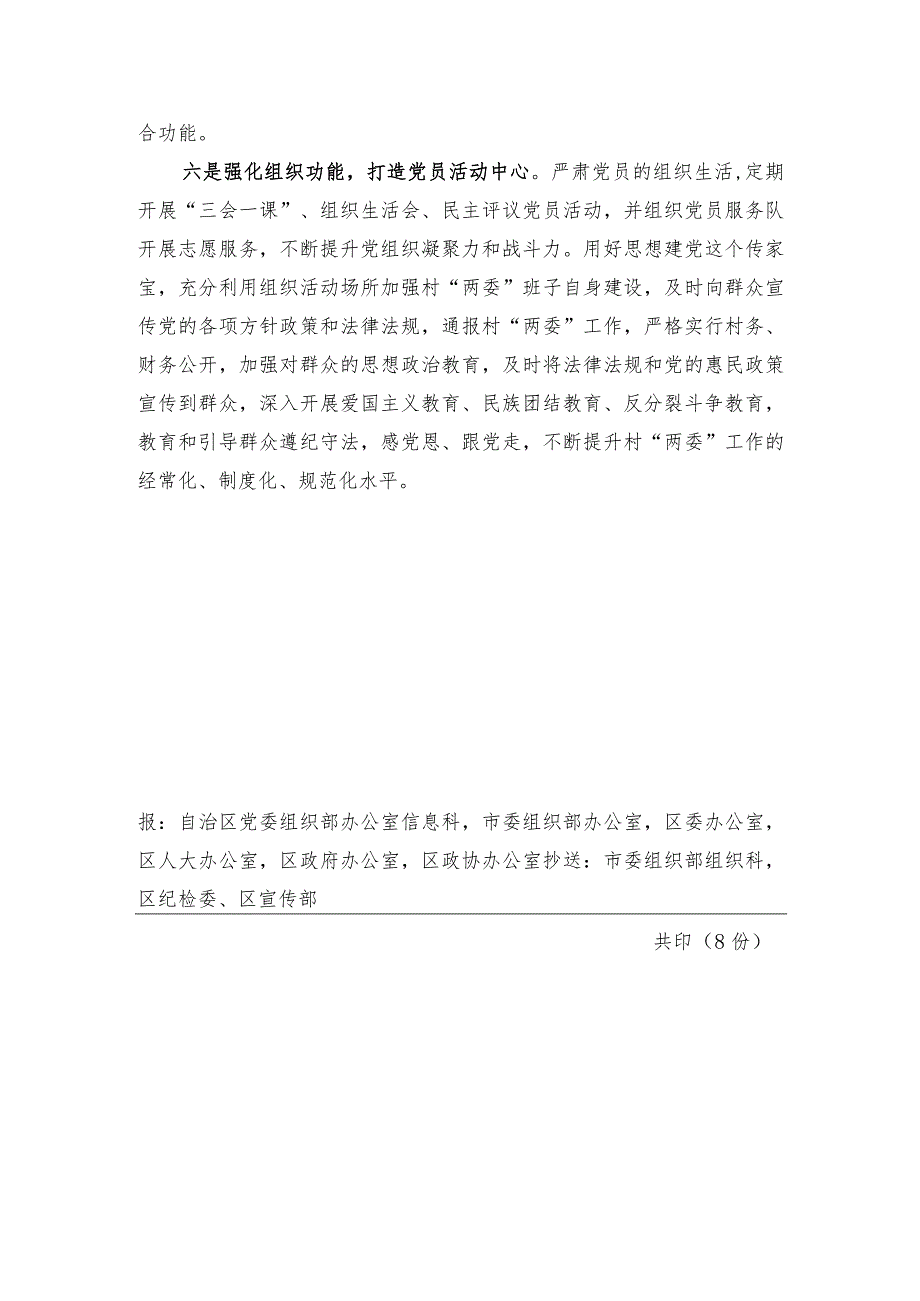 （96）“六个打造”强推卡若区村级组织标准化建设.docx_第3页