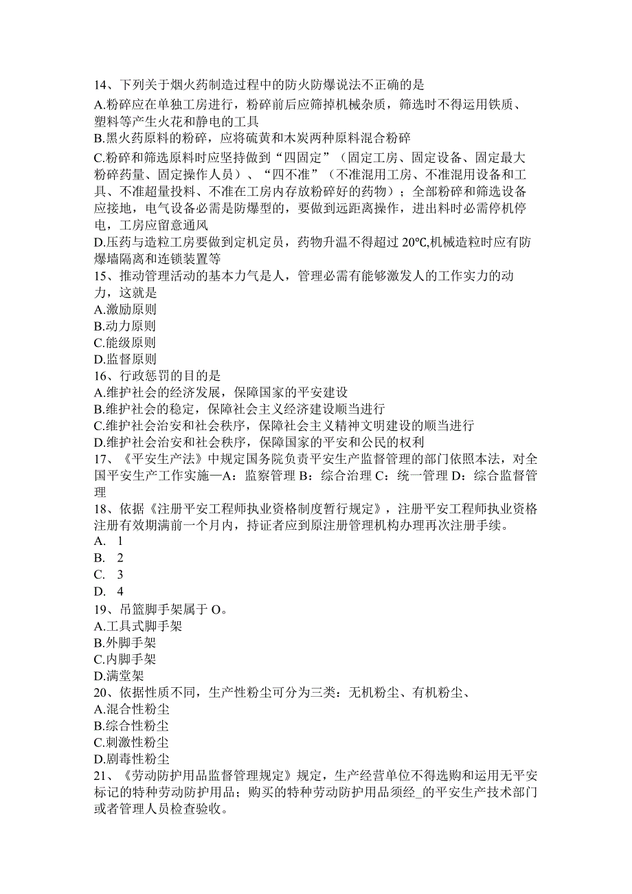 山西省2016年安全工程师安全生产：降低扣件钢管脚手架在施工中的安全风险-考试试题.docx_第3页