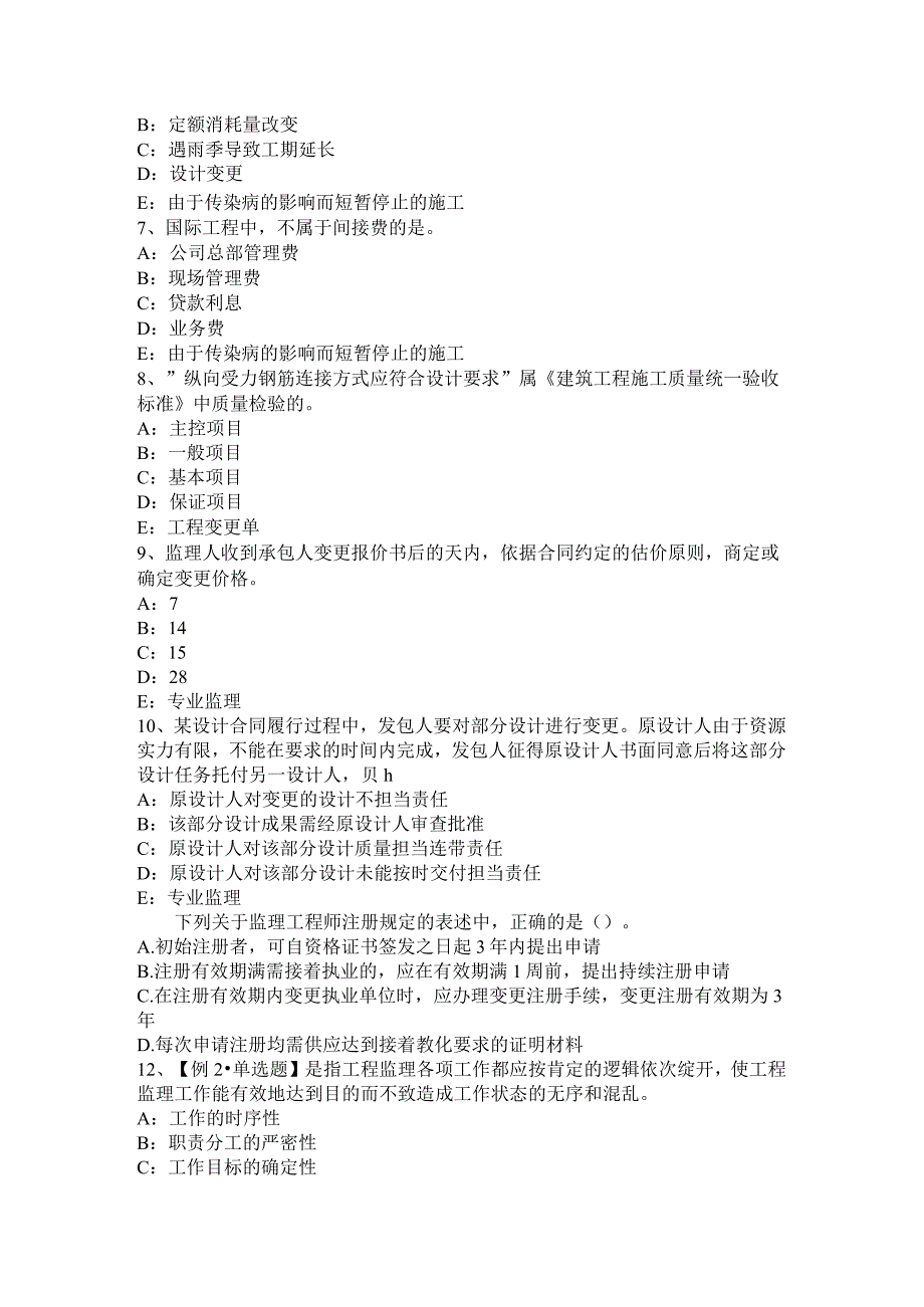 山西省2015年下半年监理工程师《合同管理》：合同争议的解决考试试卷.docx_第2页