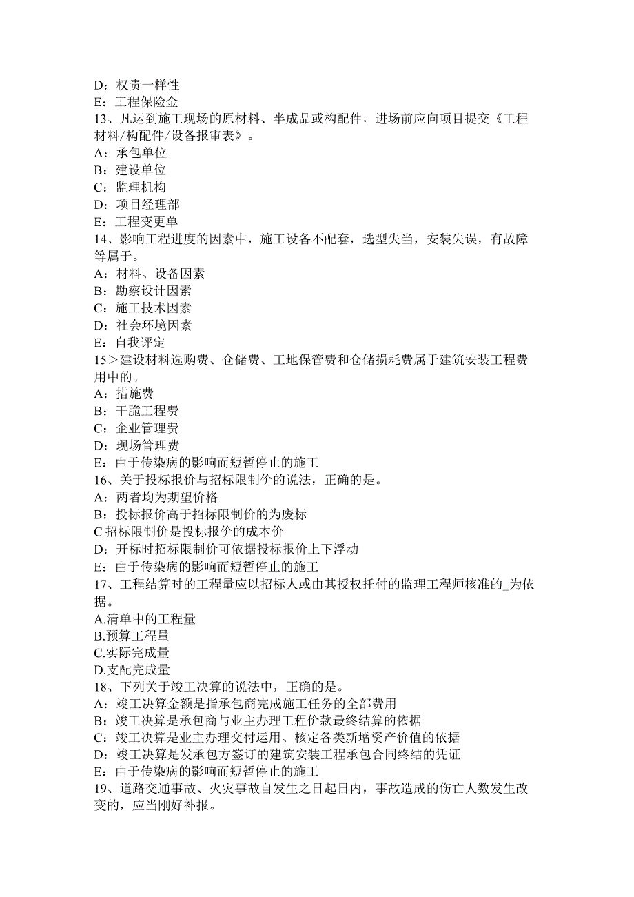 山西省2015年下半年监理工程师《合同管理》：合同争议的解决考试试卷.docx_第3页